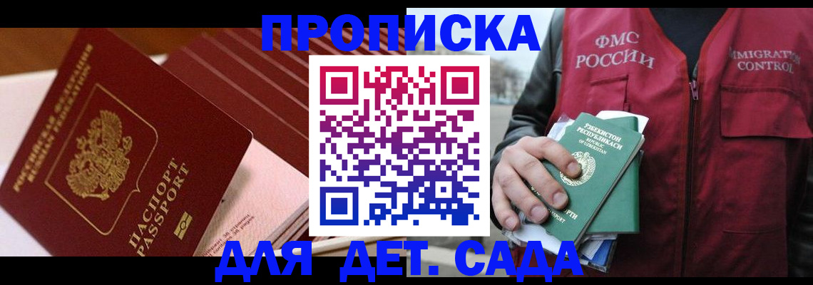 прописка в Жигулёвске